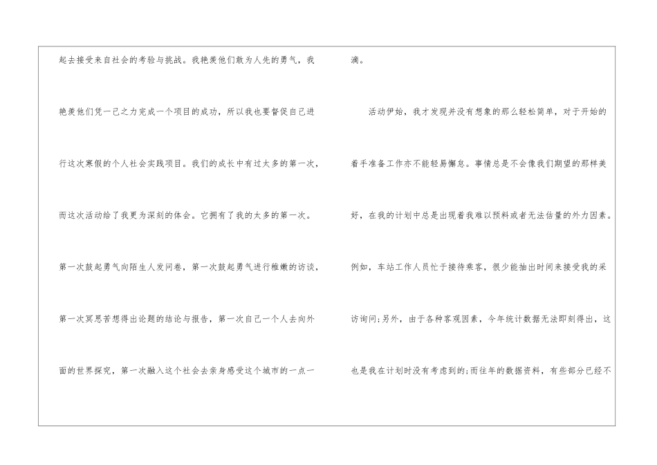 大学生寒假实习心得体会_第3页