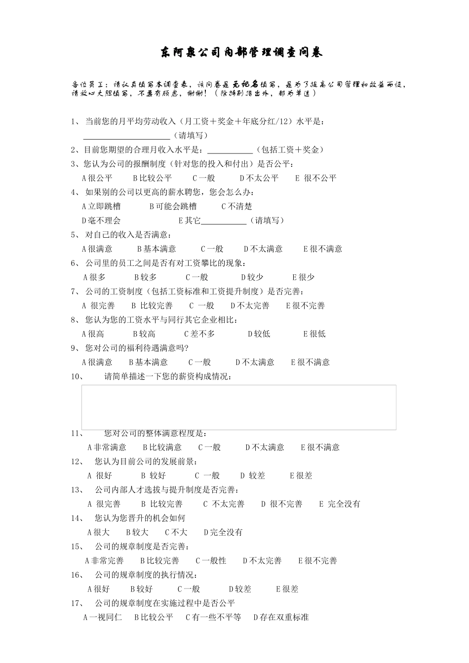 内部调查问卷_第1页