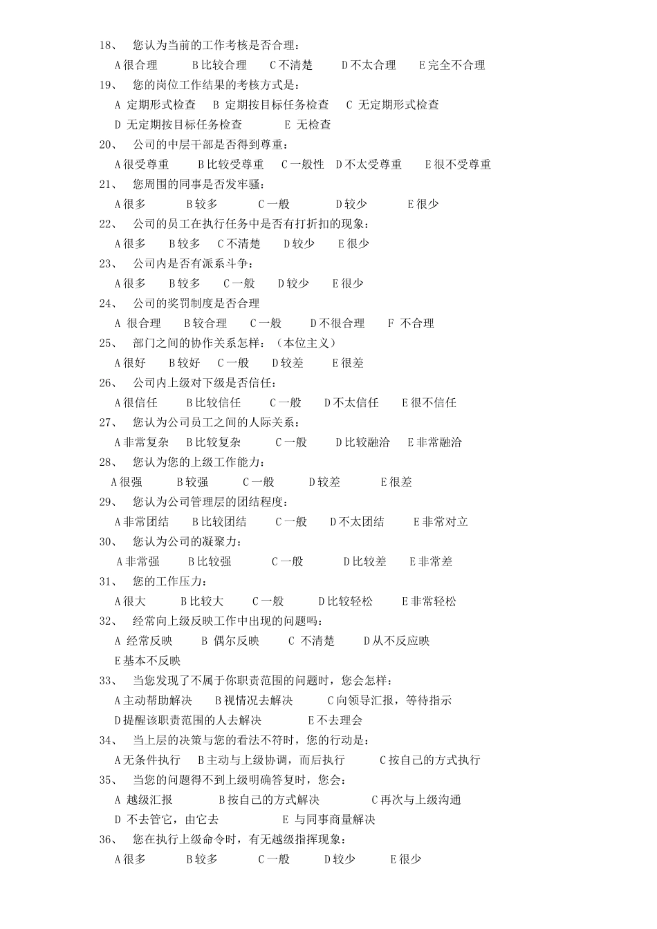 内部调查问卷_第2页