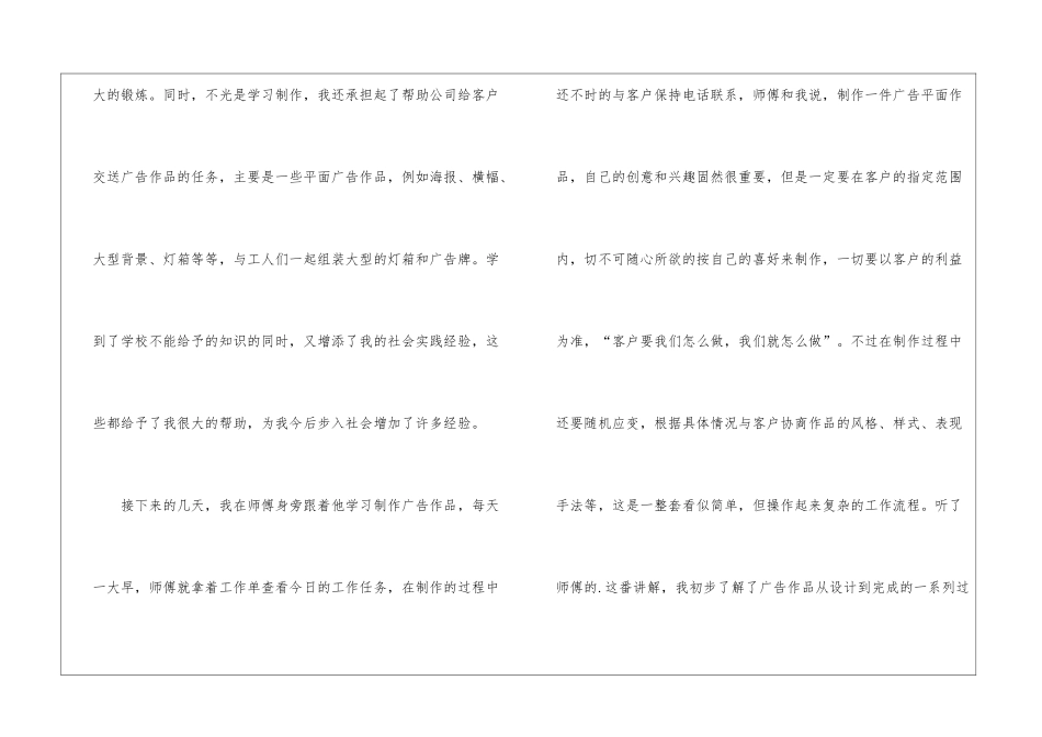 大学生寒假实习总结_第2页