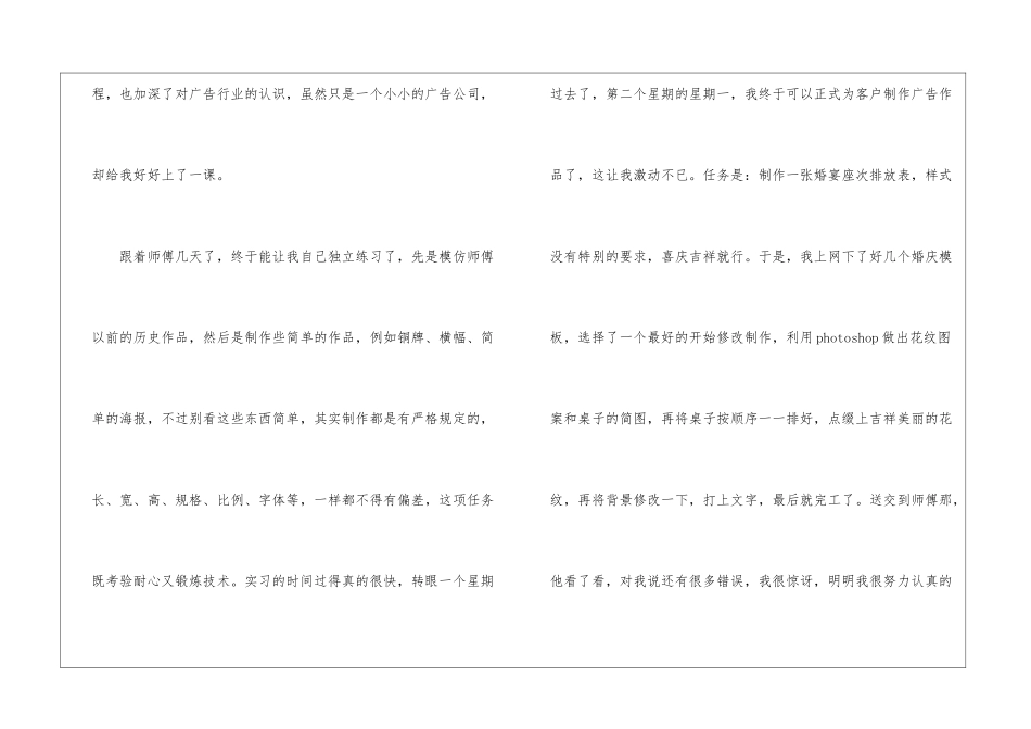 大学生寒假实习总结_第3页