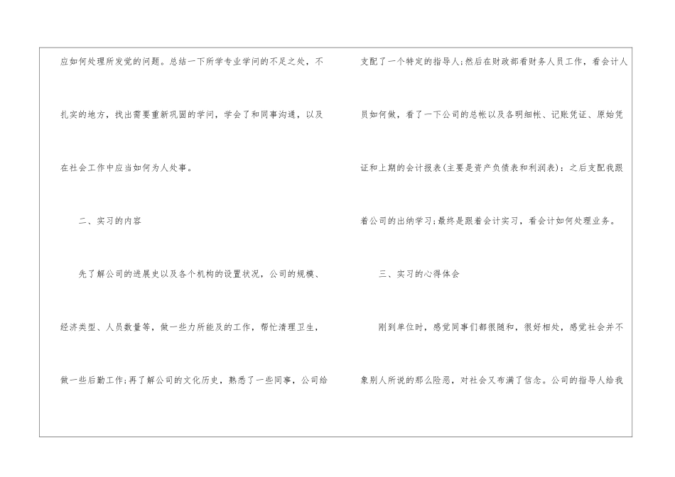 大学生寒假实习总结5篇_第2页