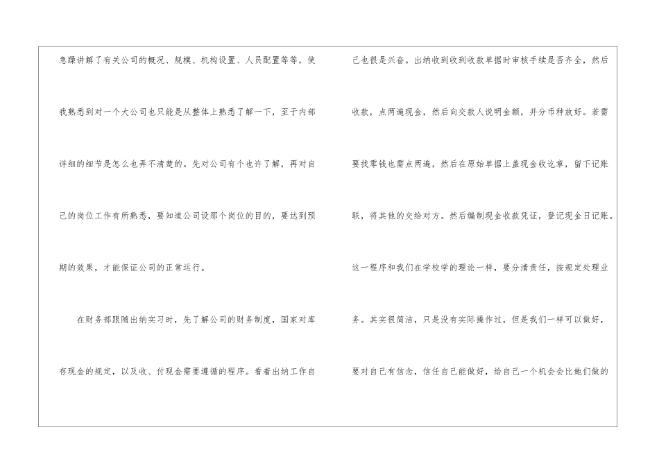 大学生寒假实习总结5篇_第3页