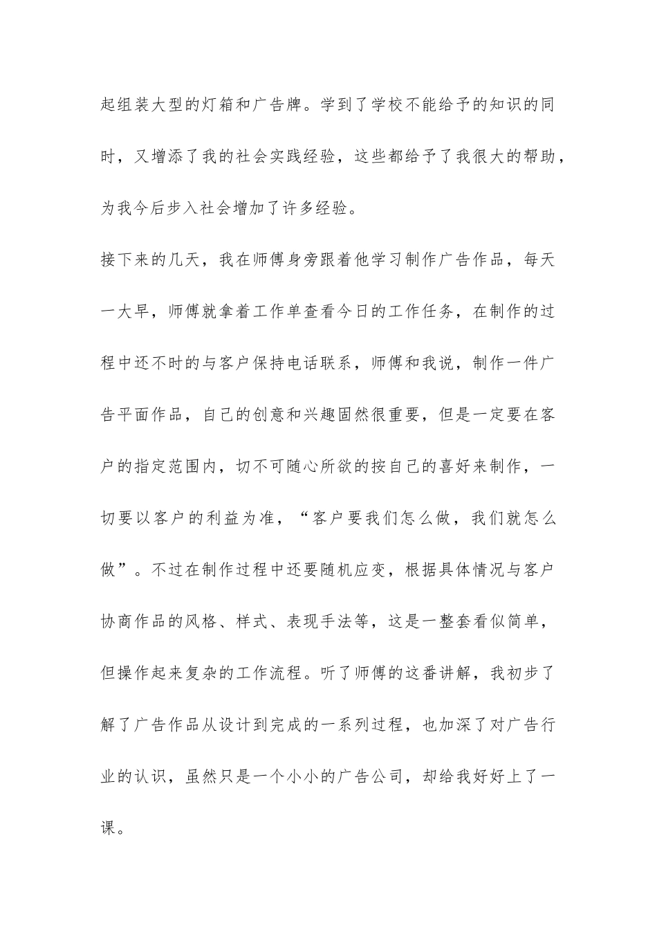 大学生寒假实习总结-_第2页