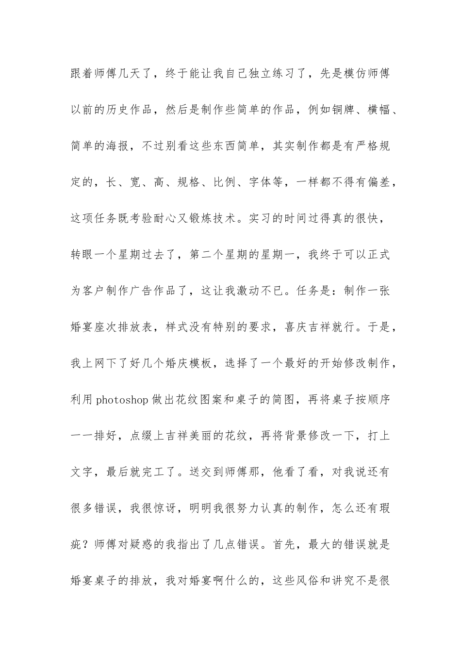 大学生寒假实习总结-_第3页