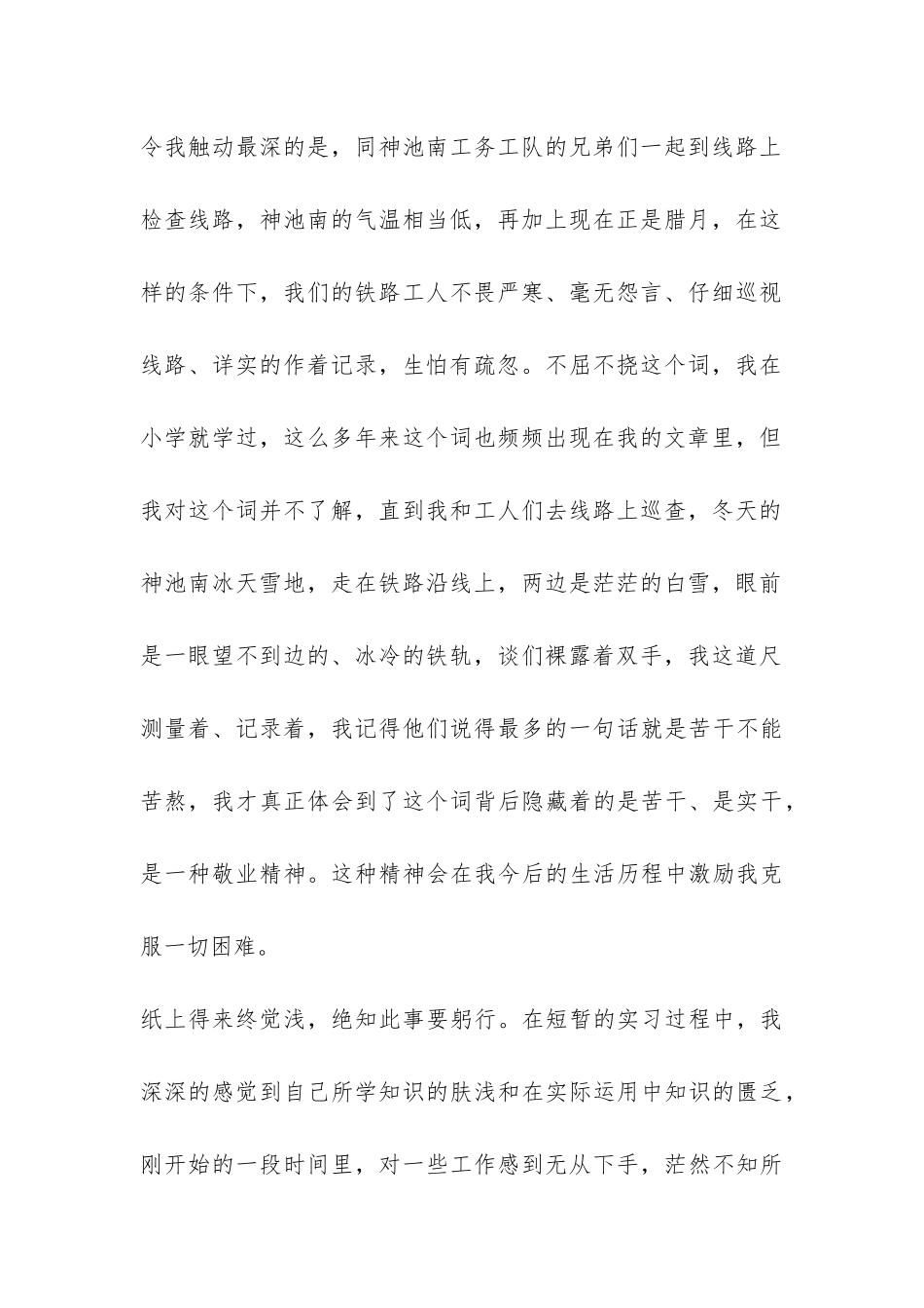 大学生寒假实习报告-_第2页