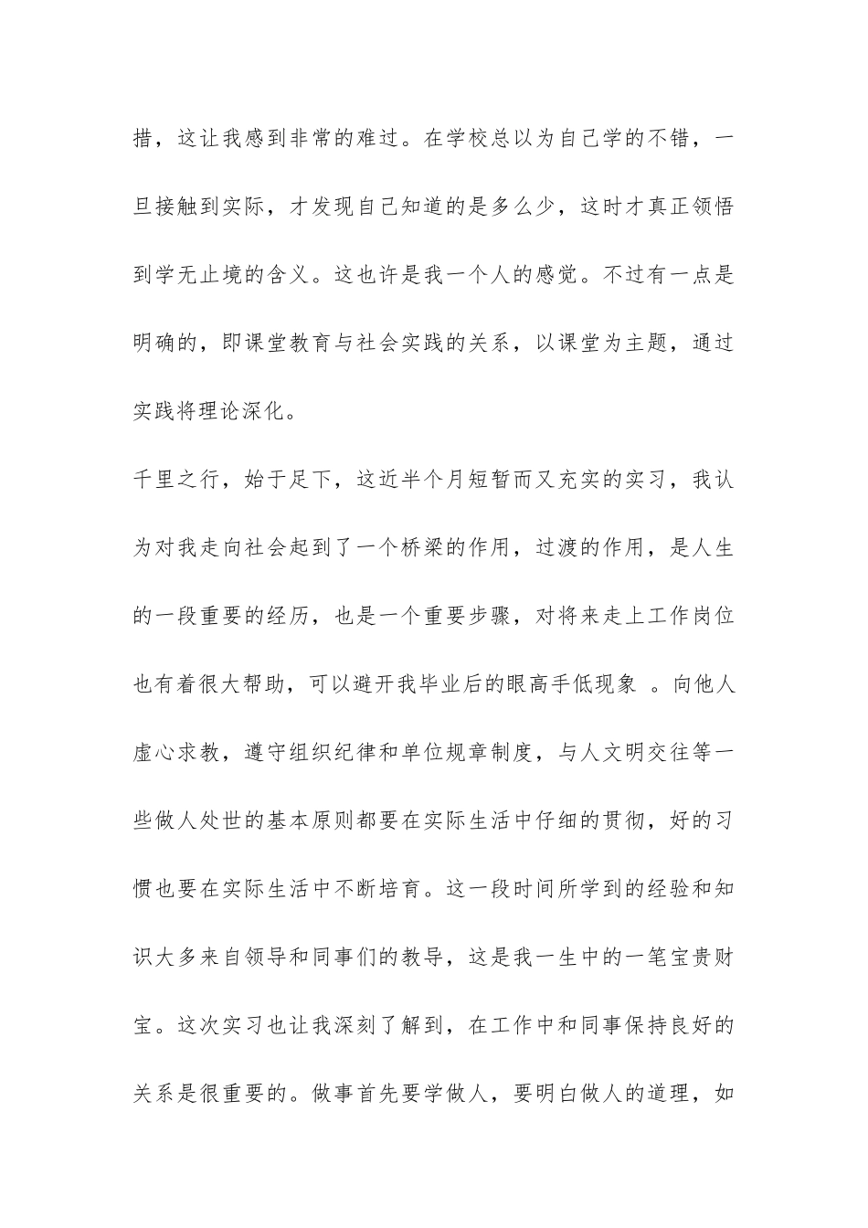 大学生寒假实习报告-_第3页