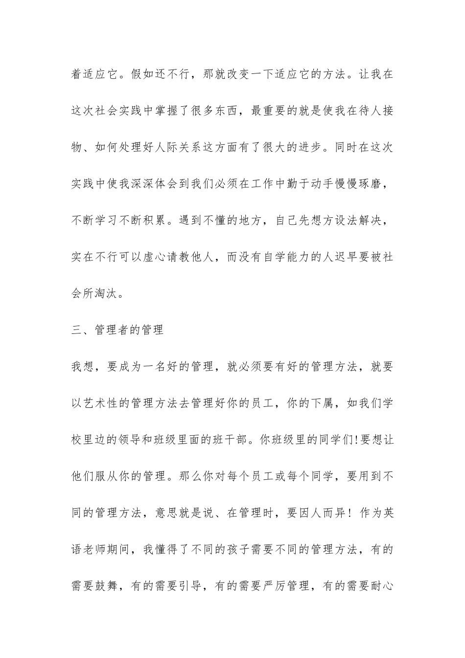 大学生寒假导购社会实践工作报告-_第3页