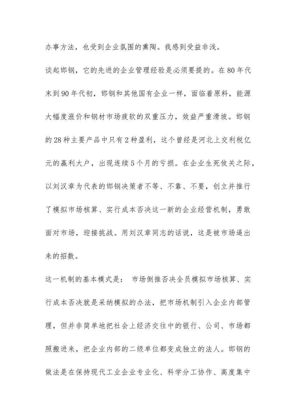 大学生寒假实践报告-_第2页