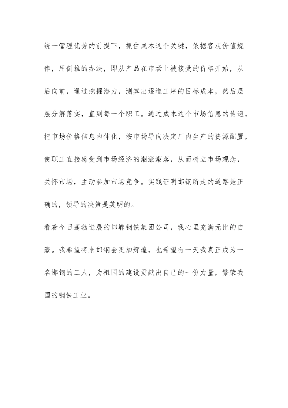 大学生寒假实践报告-_第3页