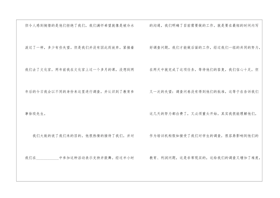 大学生寒假实践心得体会600字_第2页