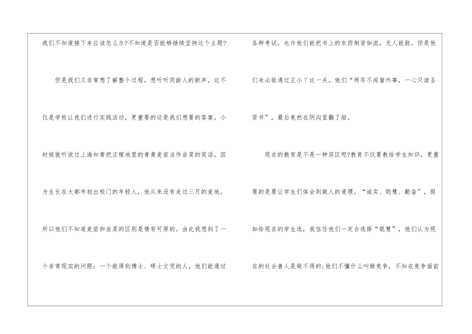 大学生寒假实践心得体会600字_第3页