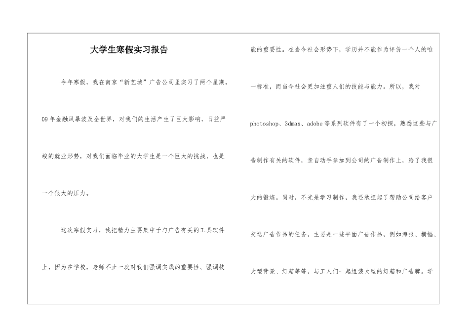 大学生寒假实习报告_第1页