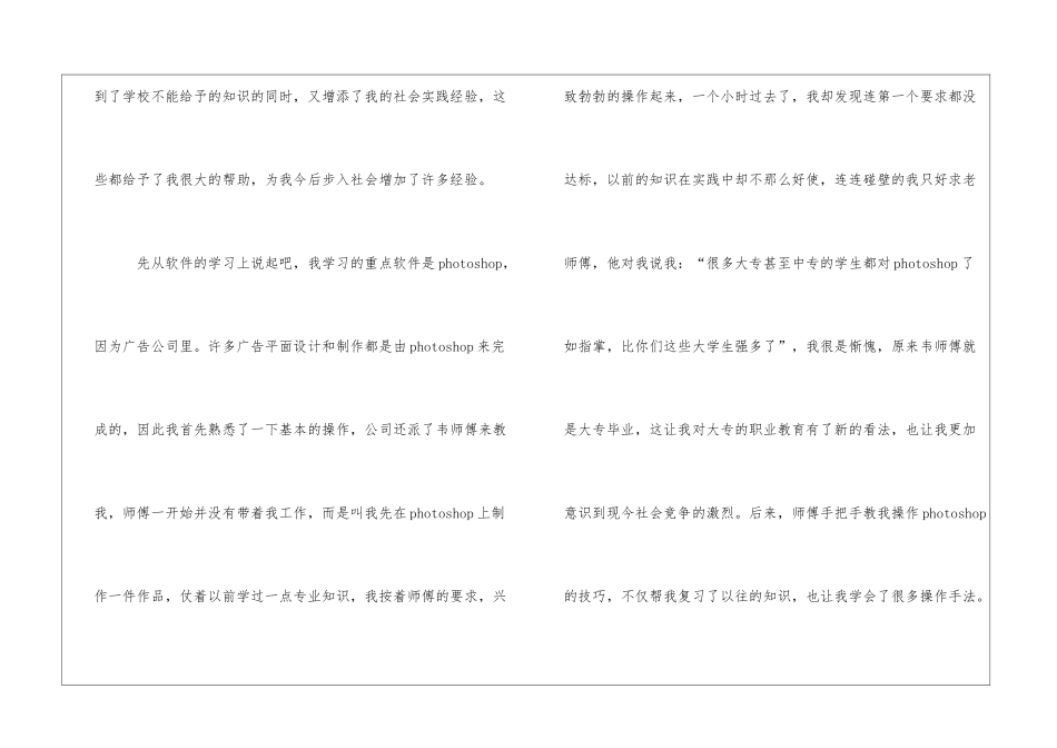 大学生寒假实习报告_第2页