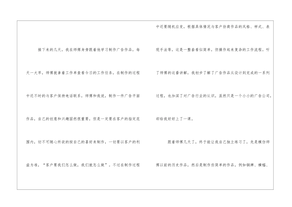 大学生寒假实习报告_第3页
