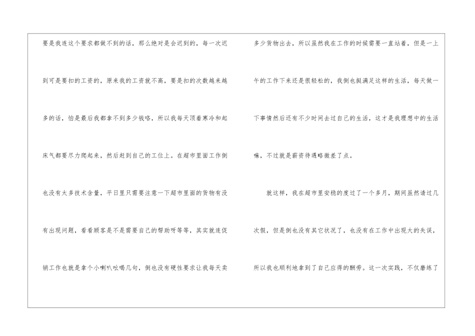 大学生寒假实践心得体会_第2页