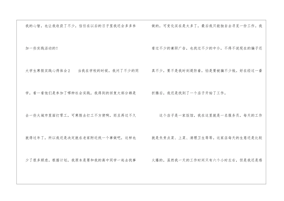 大学生寒假实践心得体会_第3页