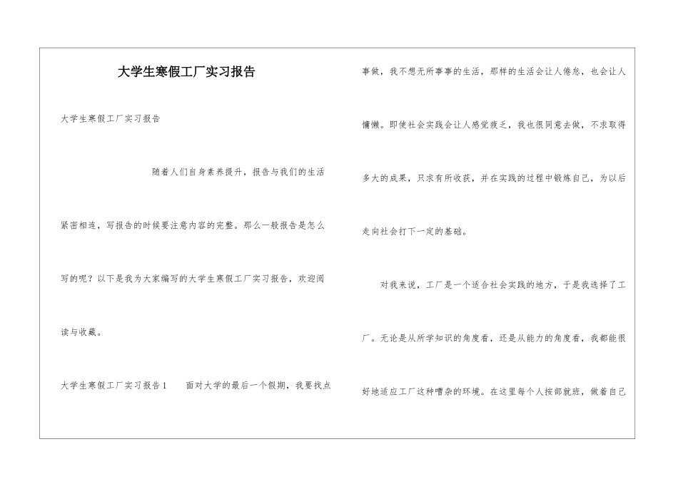大学生寒假工厂实习报告_第1页