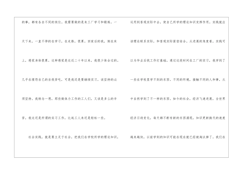 大学生寒假工厂实习报告_第2页