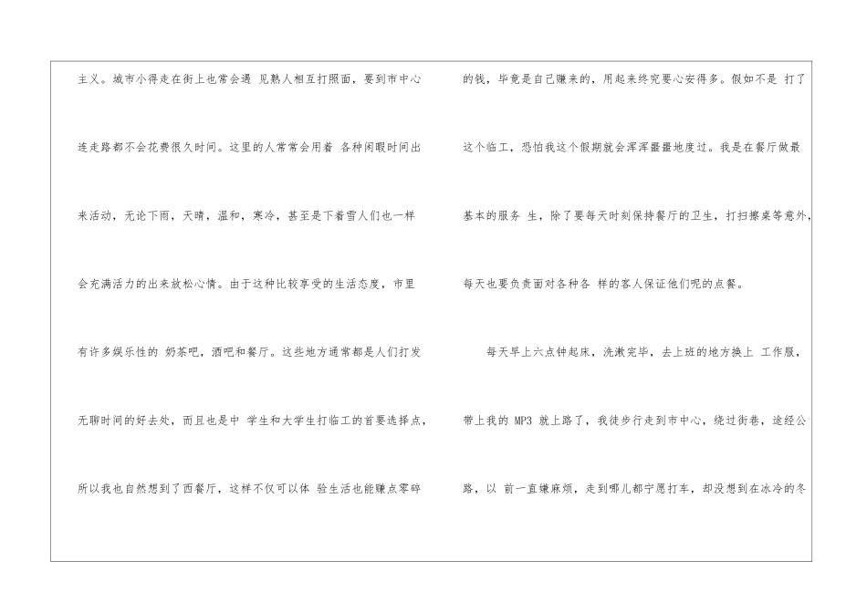 大学生寒假工作心得体会10篇_第2页