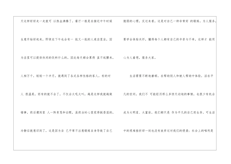 大学生寒假工作心得体会10篇_第3页