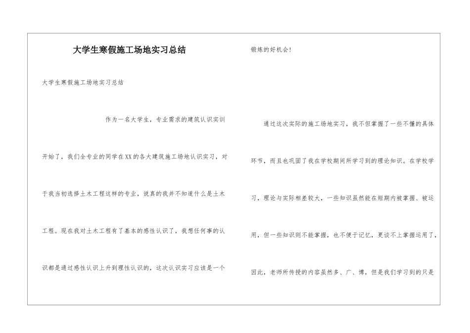 大学生寒假工地实习总结_第1页