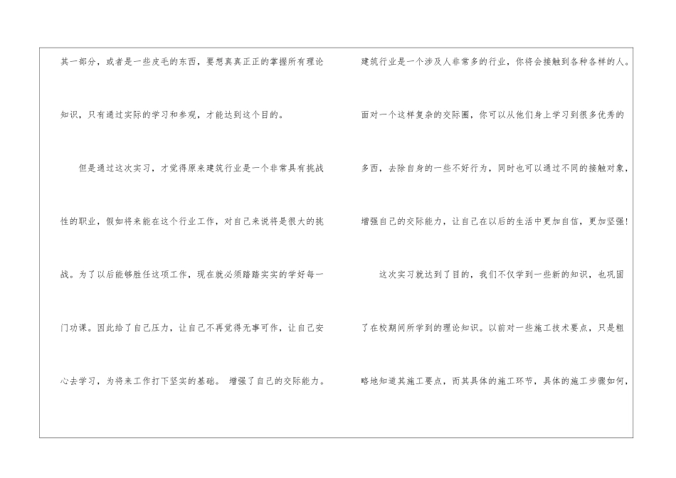 大学生寒假工地实习总结_第2页