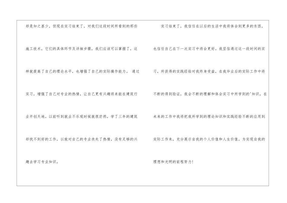 大学生寒假工地实习总结_第3页