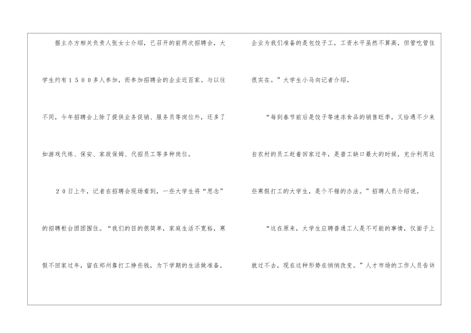 大学生寒假实践报告_第2页