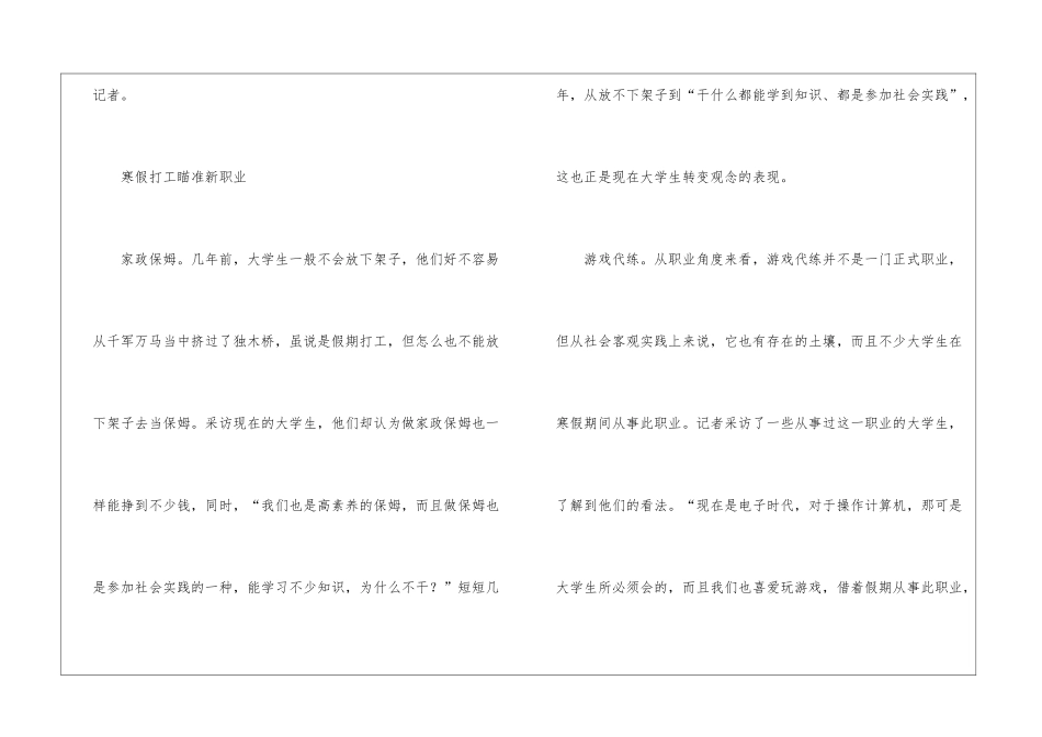 大学生寒假实践报告_第3页