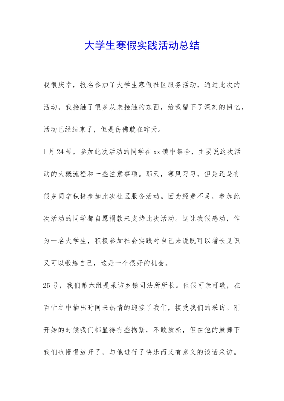 大学生寒假实践活动总结-_第1页