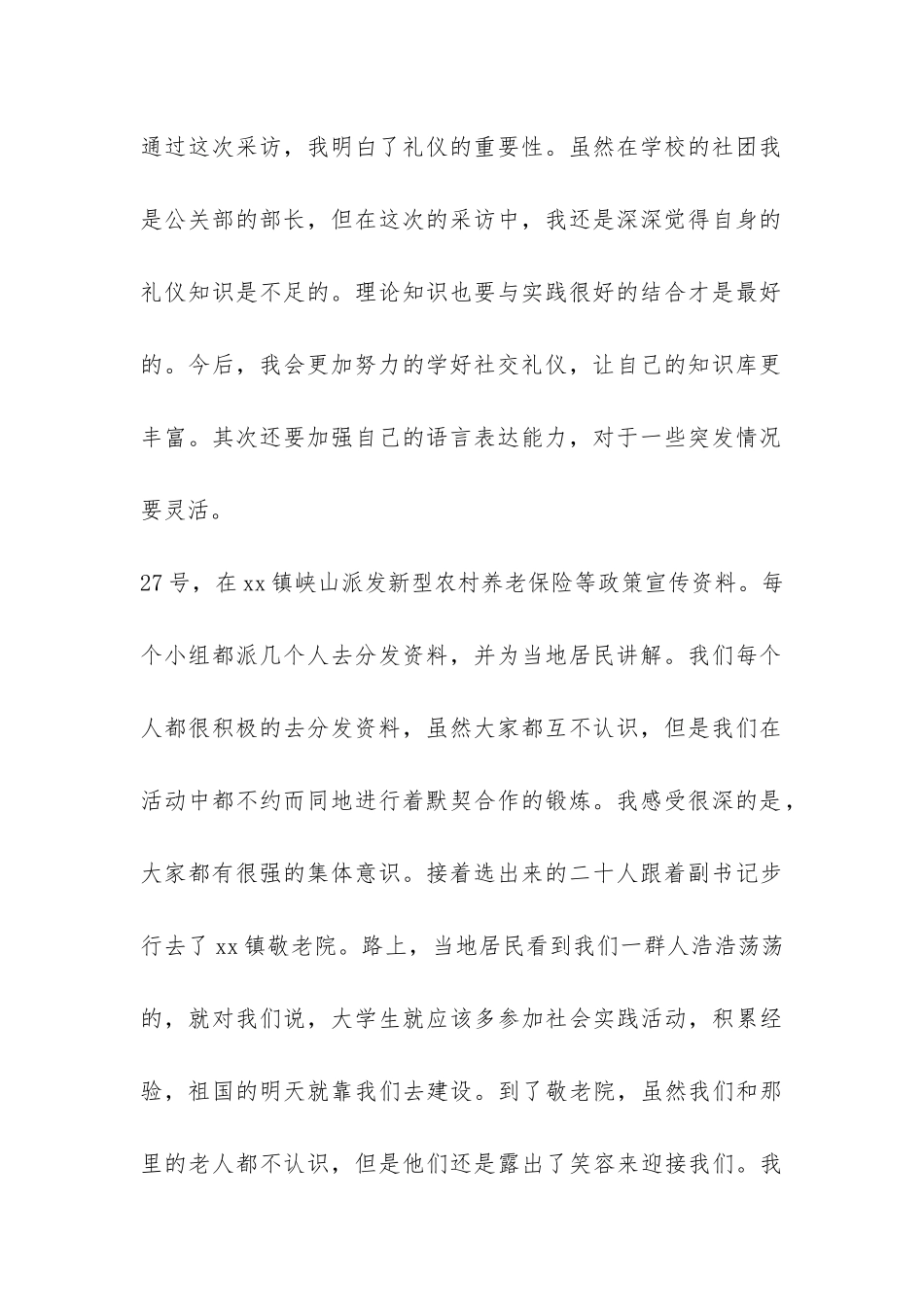 大学生寒假实践活动总结-_第2页