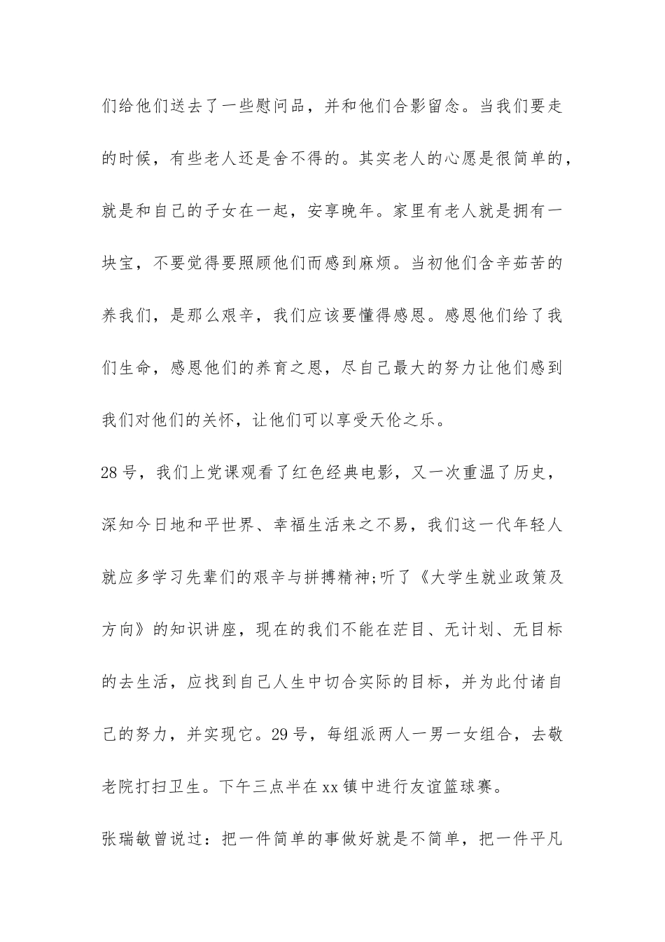 大学生寒假实践活动总结-_第3页