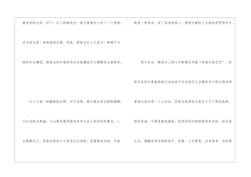 大学生寒假工实践心得_第2页