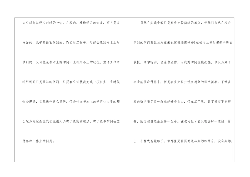 大学生寒假工实践心得_第3页