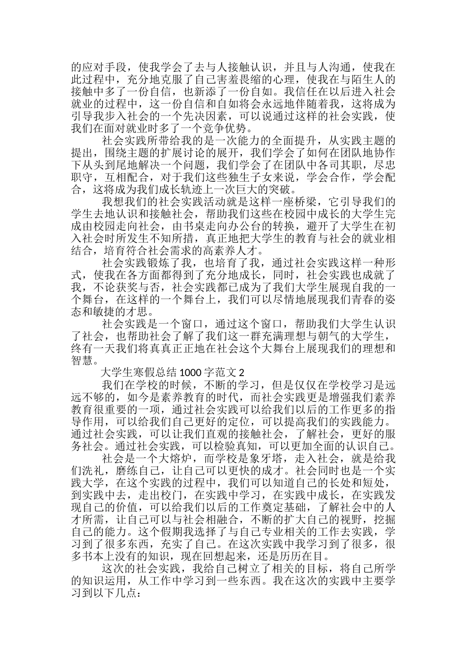 大学生寒假总结1000字范文5篇_第2页