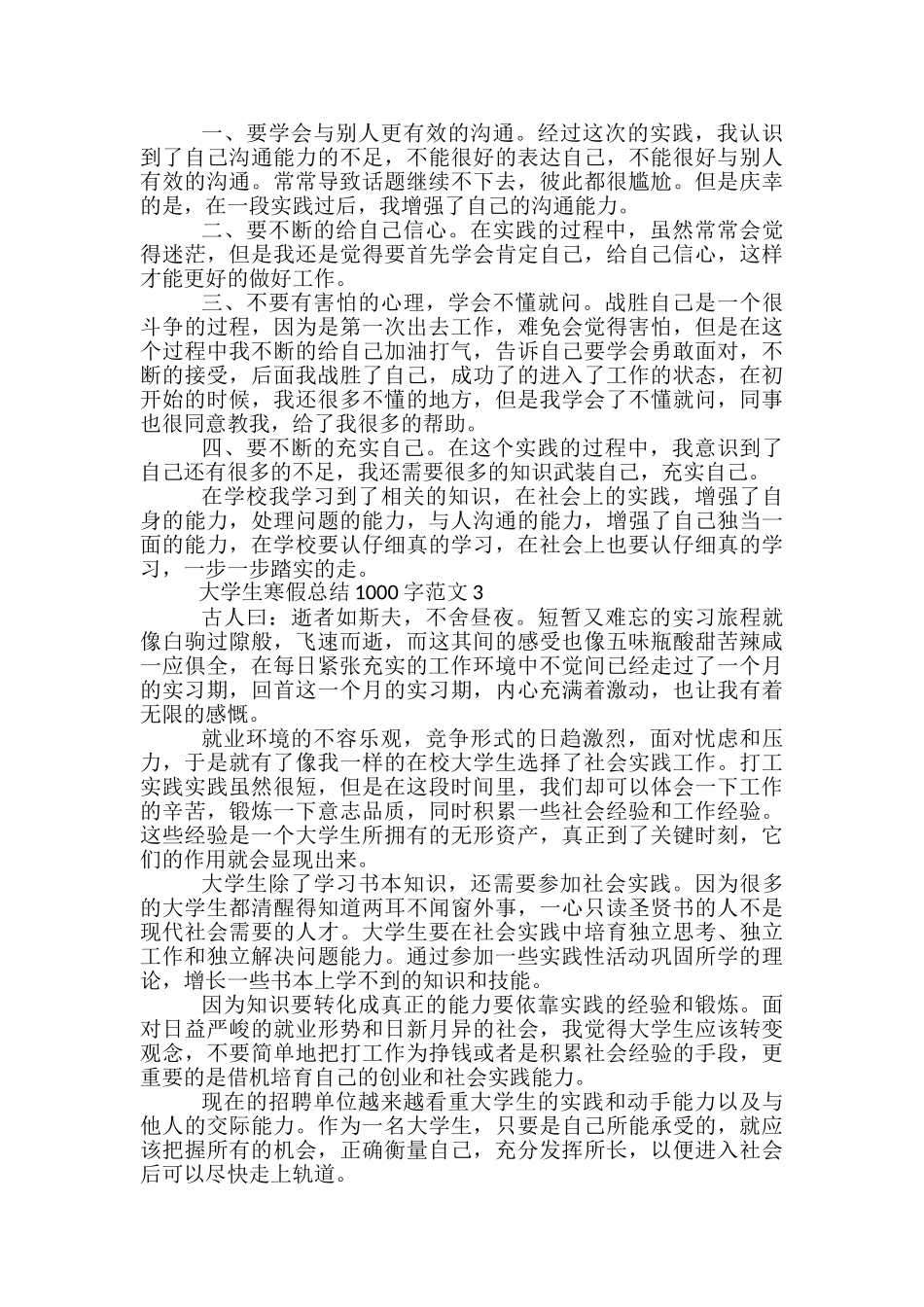 大学生寒假总结1000字范文5篇_第3页