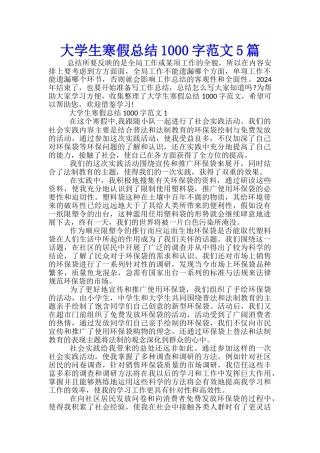 大学生寒假总结1000字范文5篇