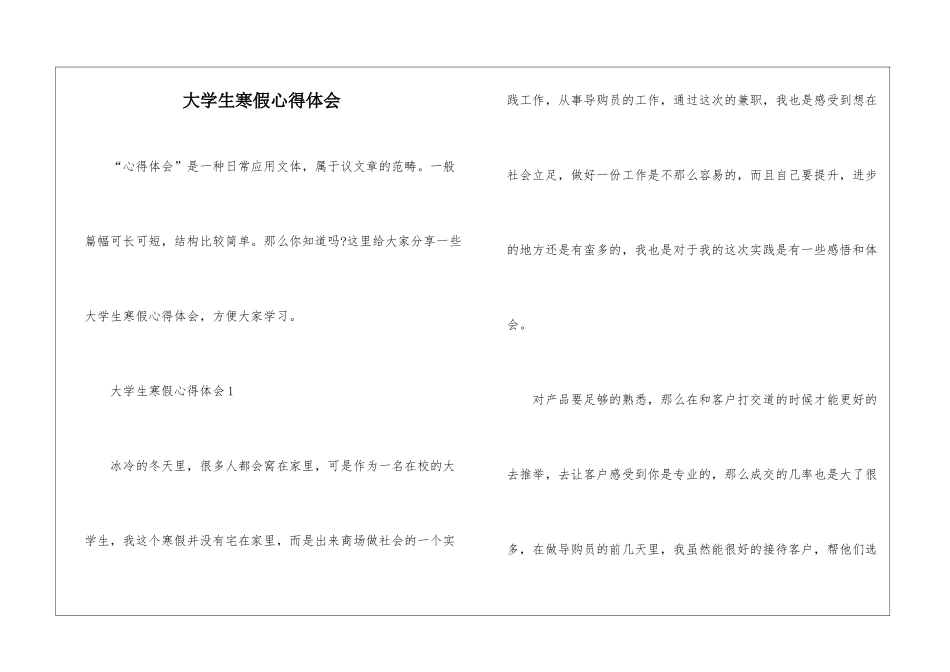 大学生寒假心得体会_第1页
