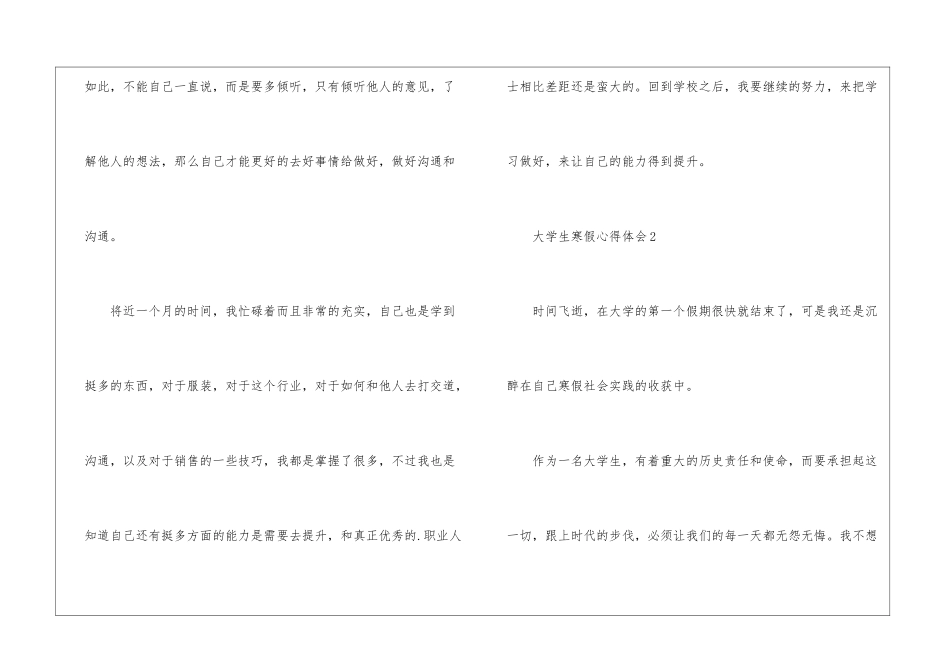 大学生寒假心得体会_第3页