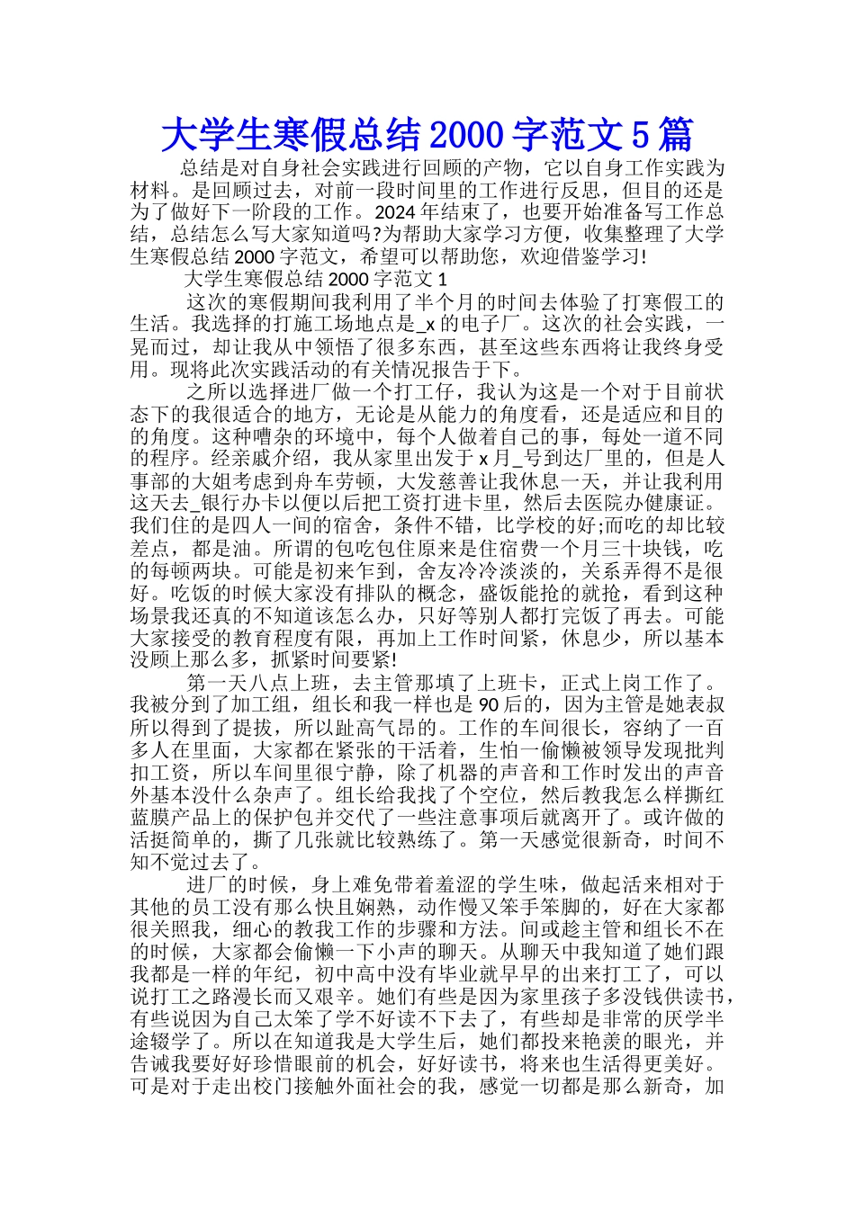 大学生寒假总结2000字范文5篇_第1页
