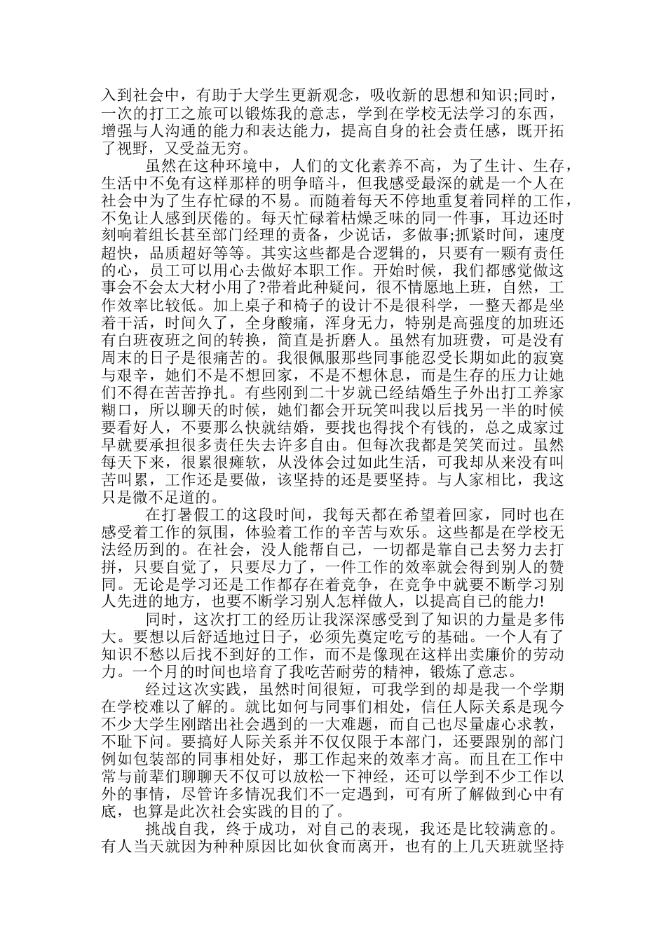 大学生寒假总结2000字范文5篇_第2页