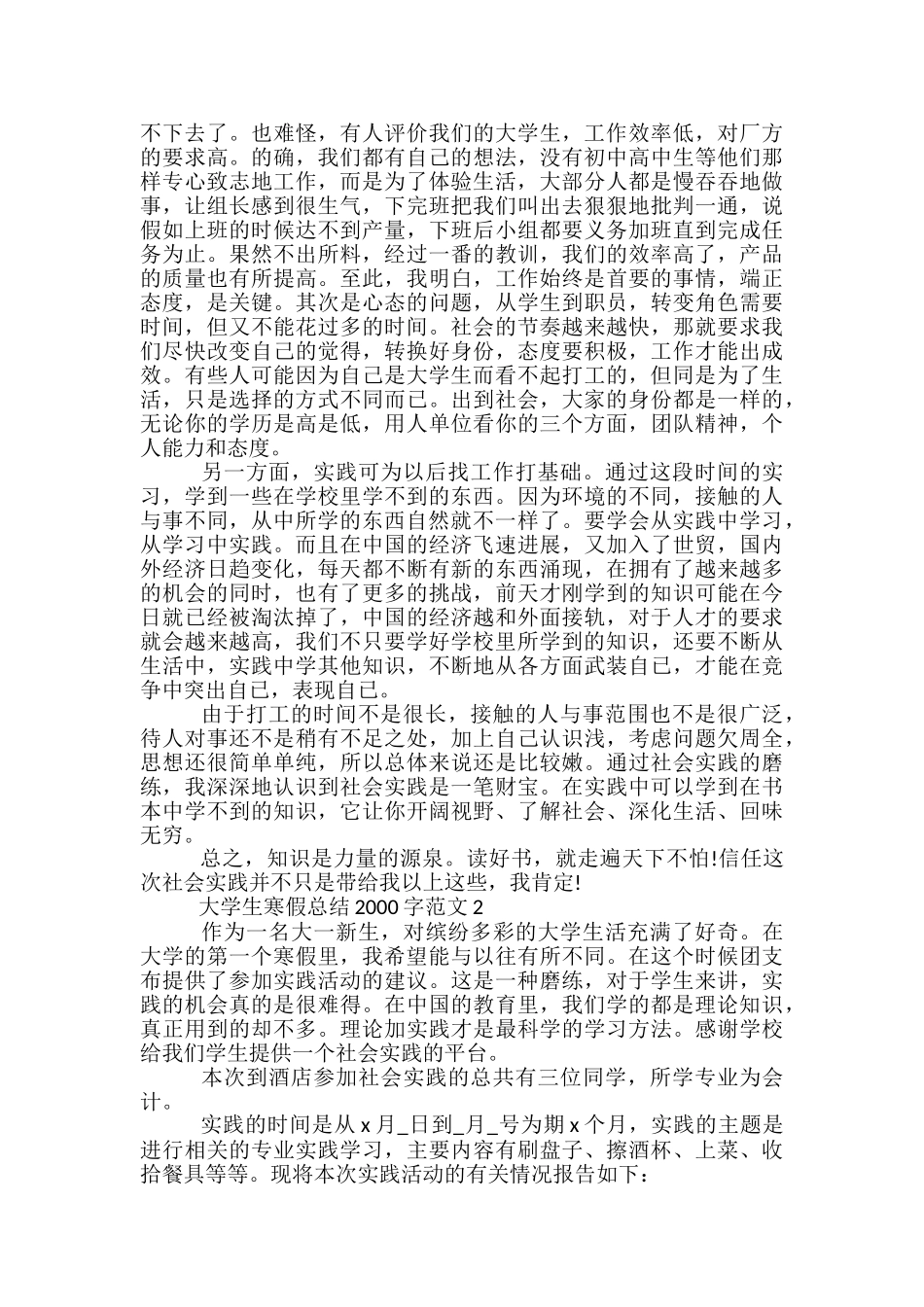 大学生寒假总结2000字范文5篇_第3页