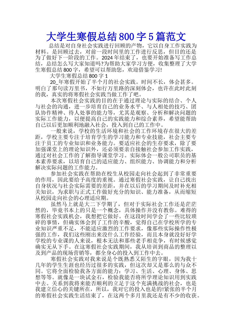 大学生寒假总结800字5篇范文_第1页