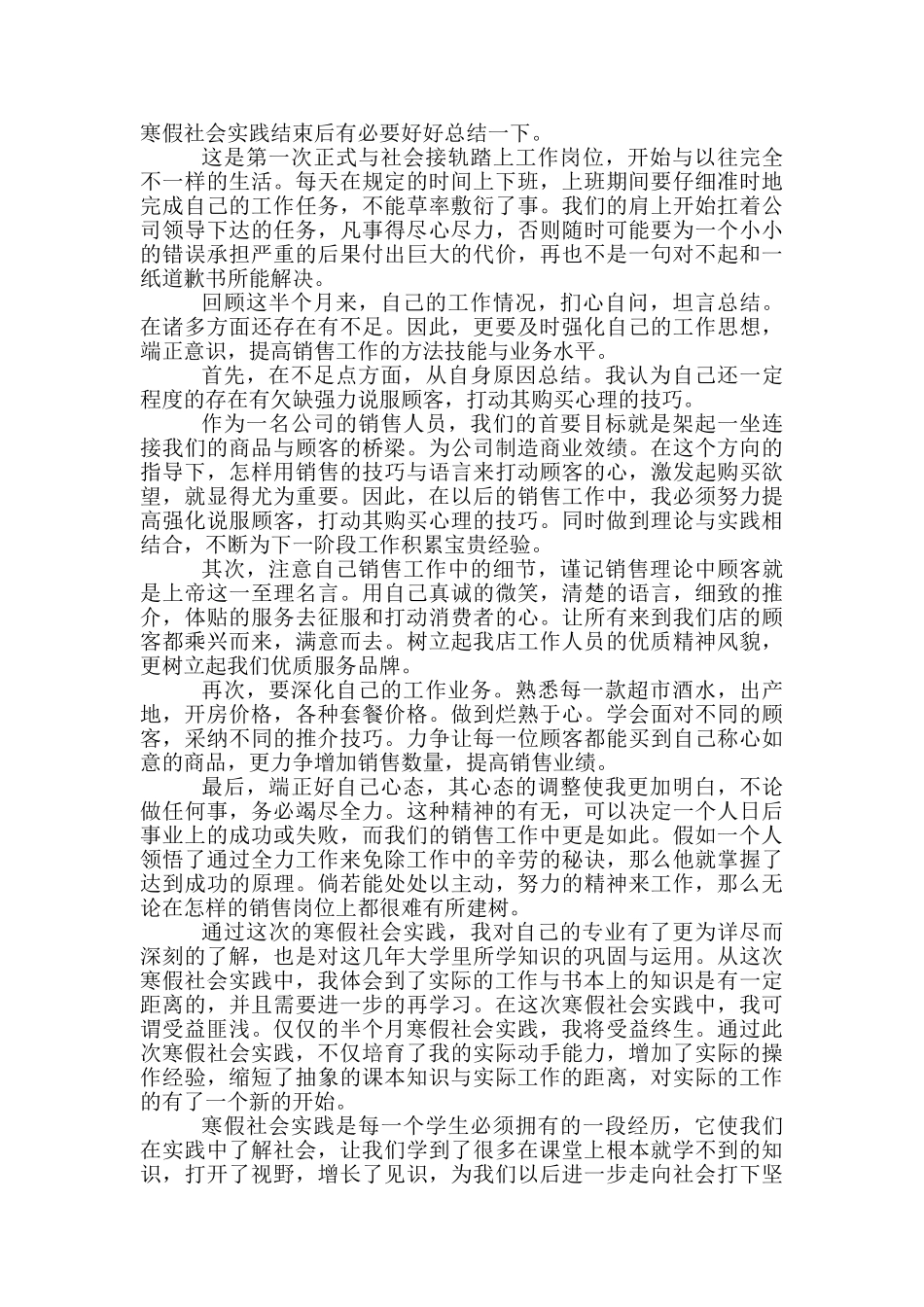 大学生寒假总结800字5篇范文_第2页