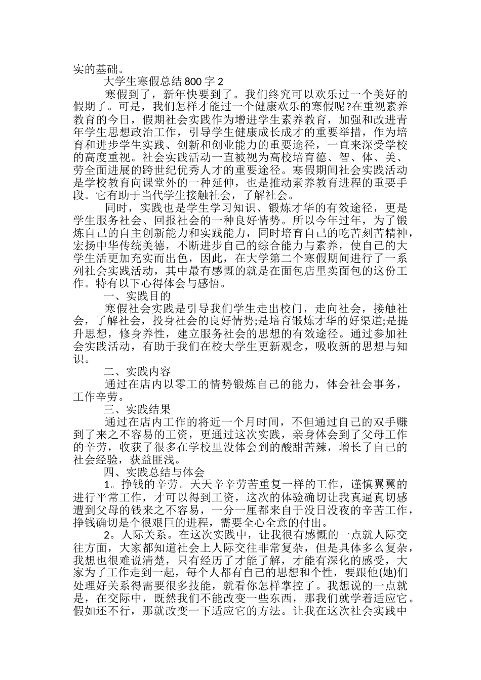 大学生寒假总结800字5篇范文_第3页