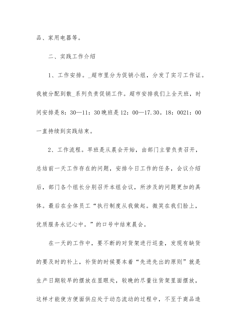 大学生寒假社会实践实习报告3篇_第3页