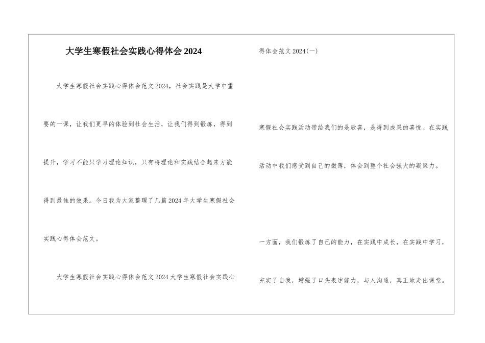 大学生寒假社会实践心得体会2024_第1页