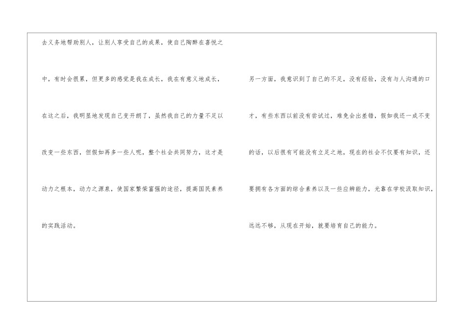 大学生寒假社会实践心得体会2024_第2页
