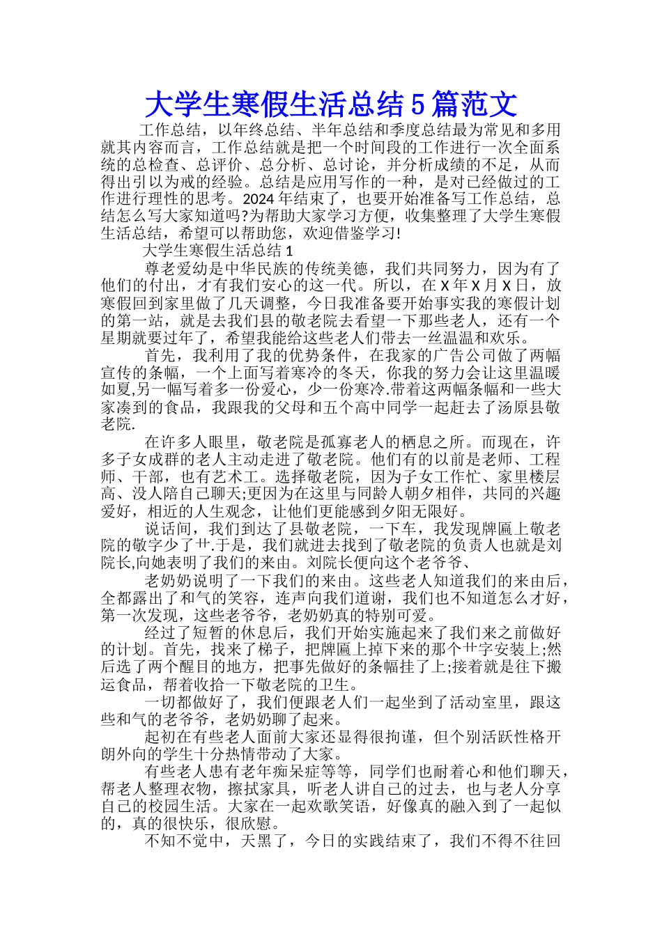大学生寒假生活总结5篇范文_第1页